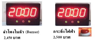นาฬิกาจับเวลาต่อกริ่ง นาฬิกาจับเวลาชนไก่